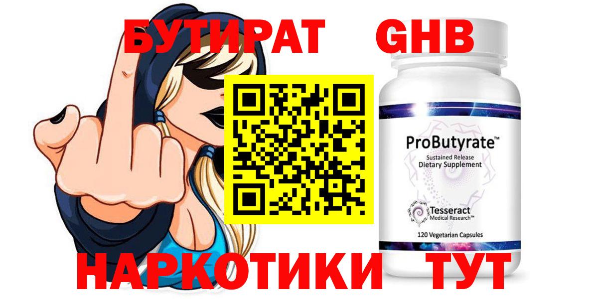 Бутират Butirat Нальчик