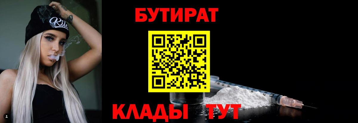 Нальчик  Бутират GHB  Вход с VPN 