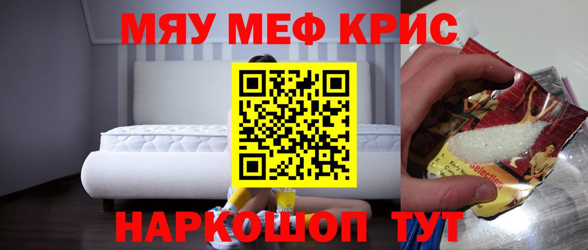 Меф  Нальчик  Меф кристаллы  МЯУ-МЯУ mephedrone  Меф 