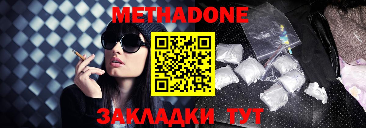Нальчик  МЕТАДОН methadone  МЕТАДОН мёд  Вход с VPN 