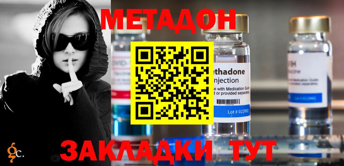 МЕТАДОН кристалл Нальчик